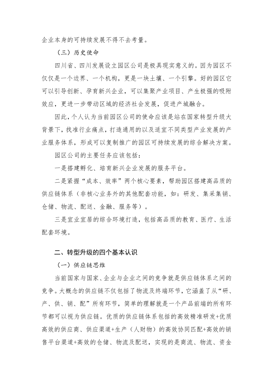 新兴产业园区发展及运营思路_第2页