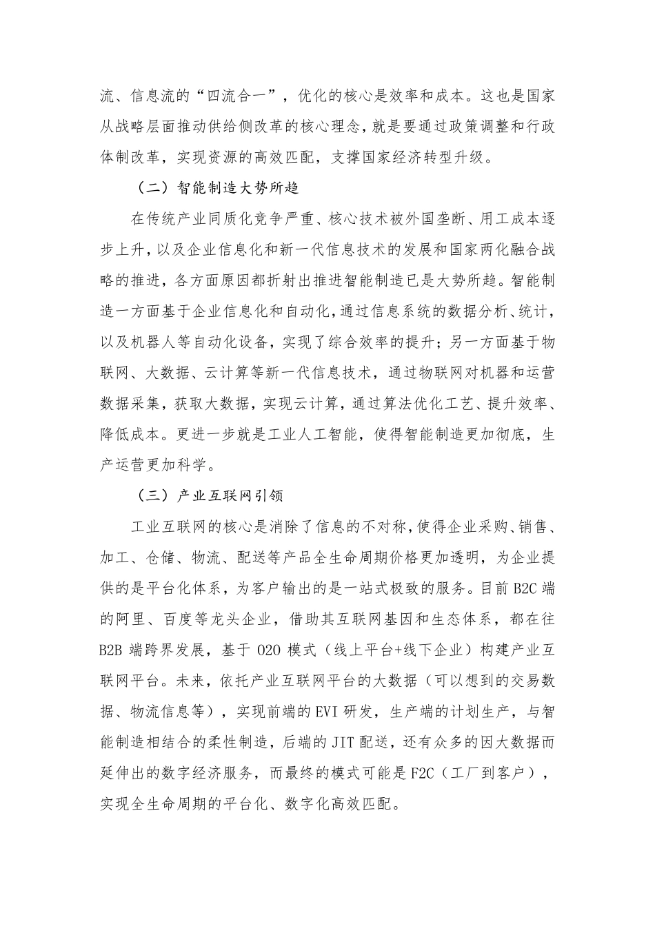 新兴产业园区发展及运营思路_第3页