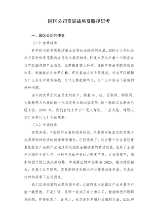 新兴产业园区发展及运营思路