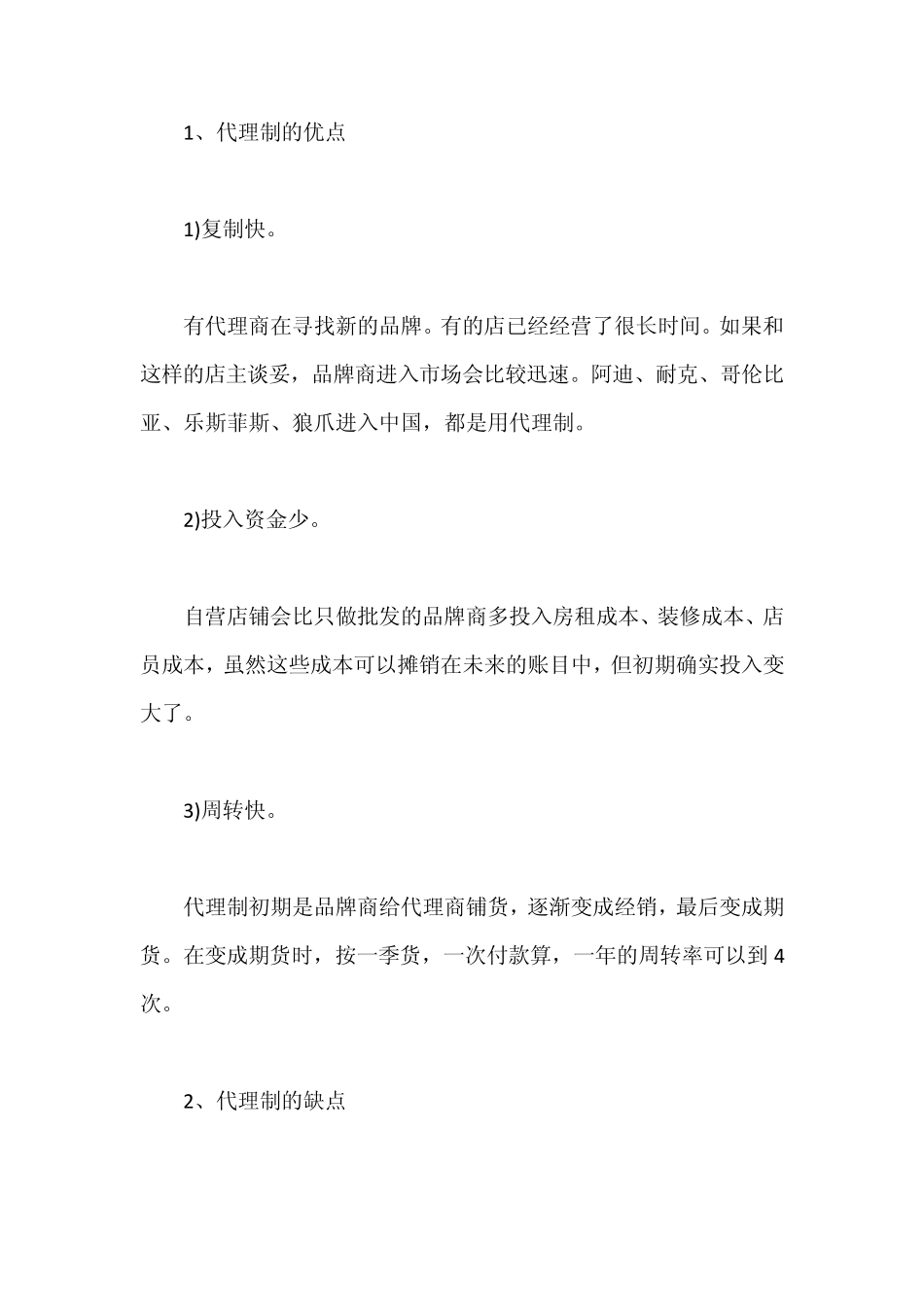 新兴的户外品牌如何建设销售渠道逐层分析_第2页