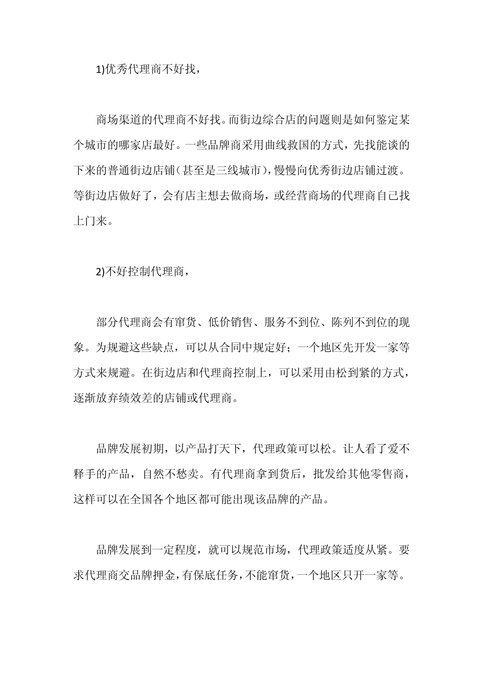 新兴的户外品牌如何建设销售渠道逐层分析_第3页