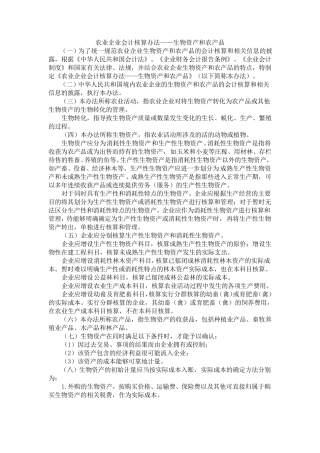 新养殖业财务核算办法
