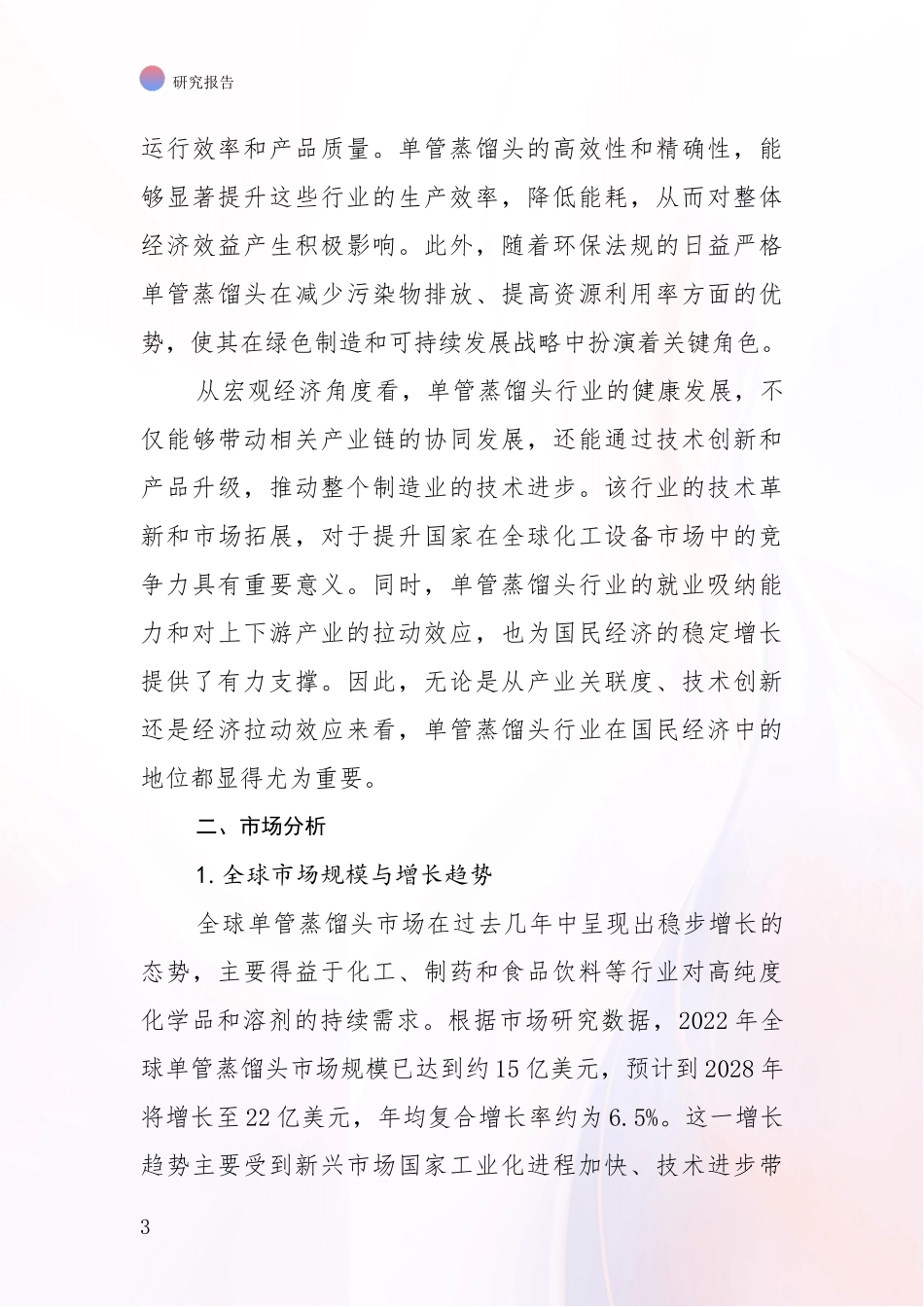 2024-2025年单管蒸馏头领域未来发展前景趋势深入论证_第3页