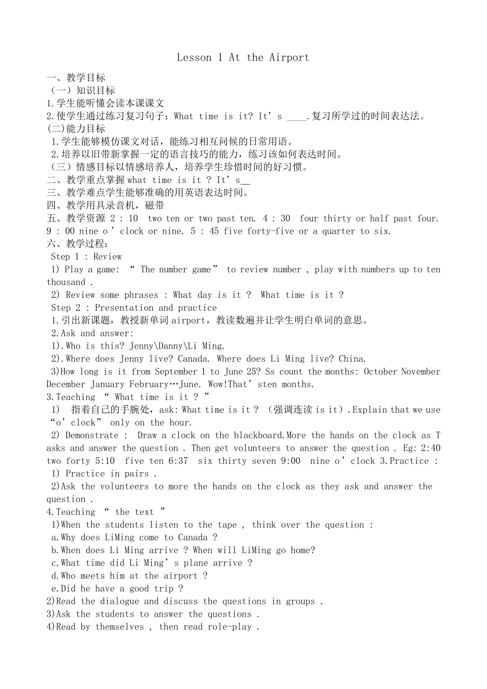 新冀教版六年级上册英语教案_第1页
