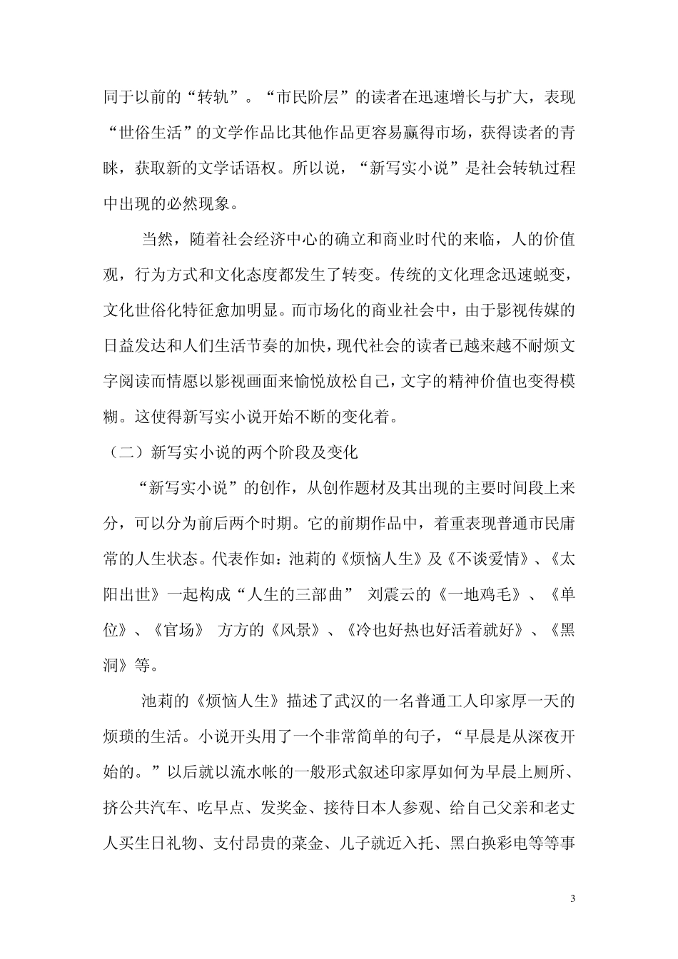 新写实小说的缘起、变化及意义分析_第3页