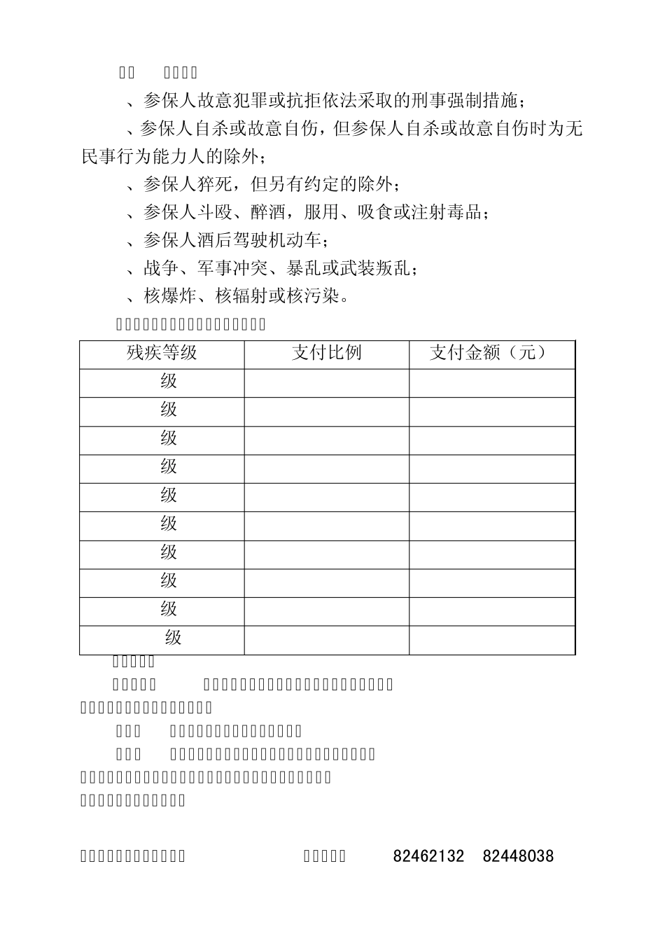 新农合意外伤害补充保险_第2页
