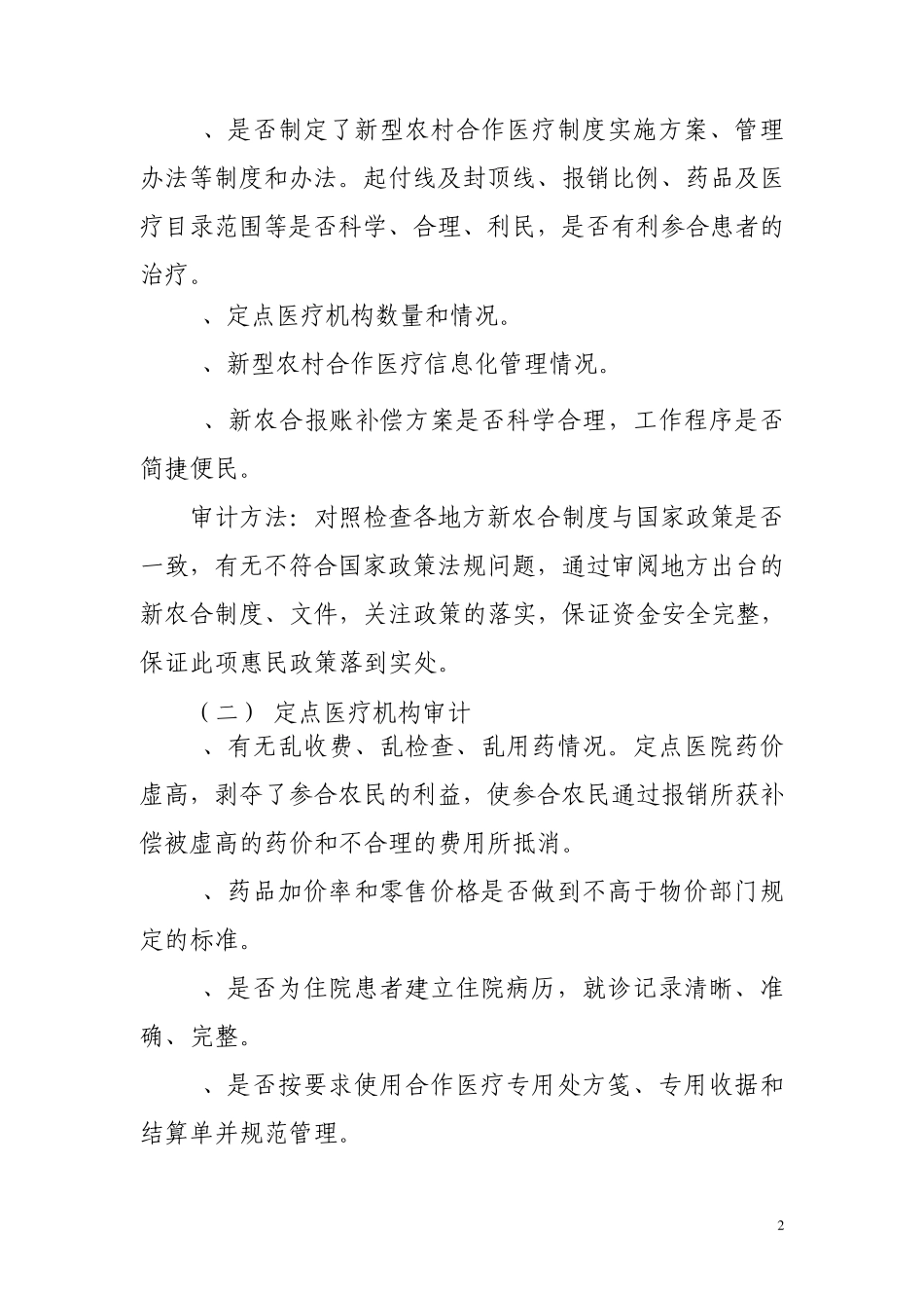 新农合业务审计方法_第2页