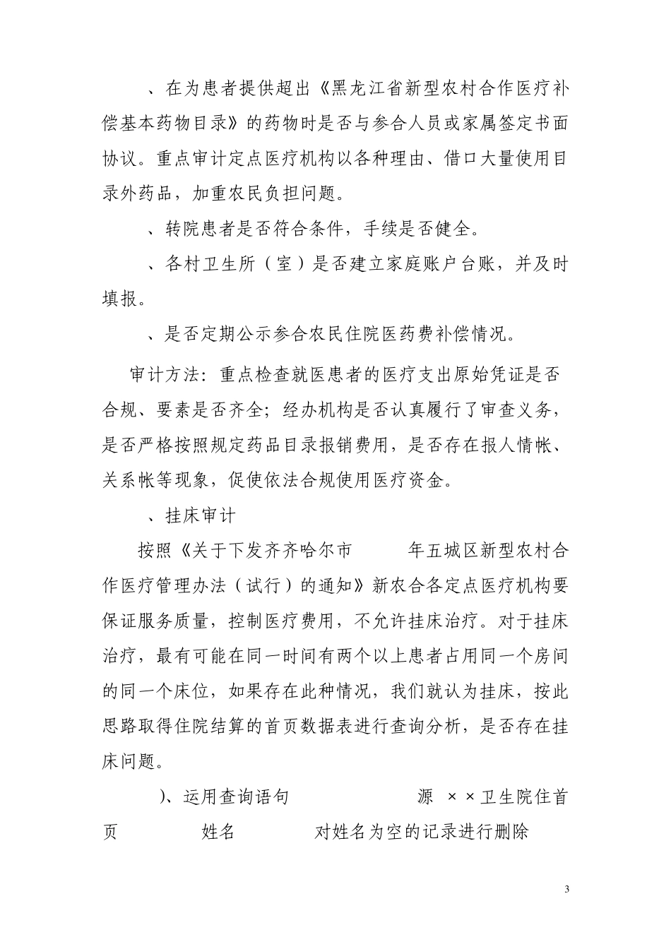 新农合业务审计方法_第3页