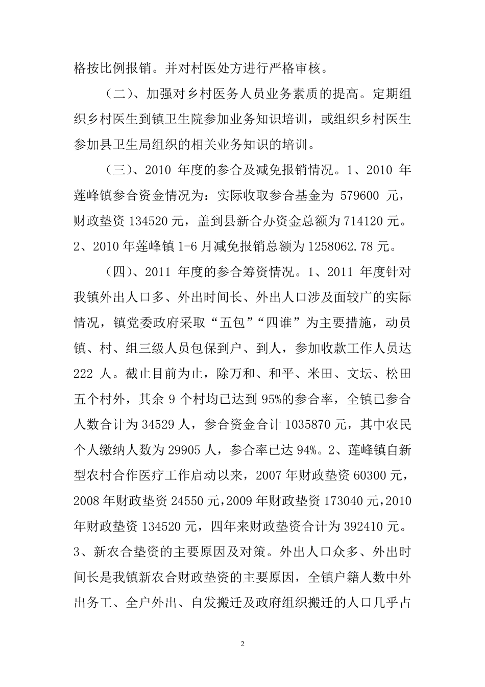 新农合自查报告_第2页