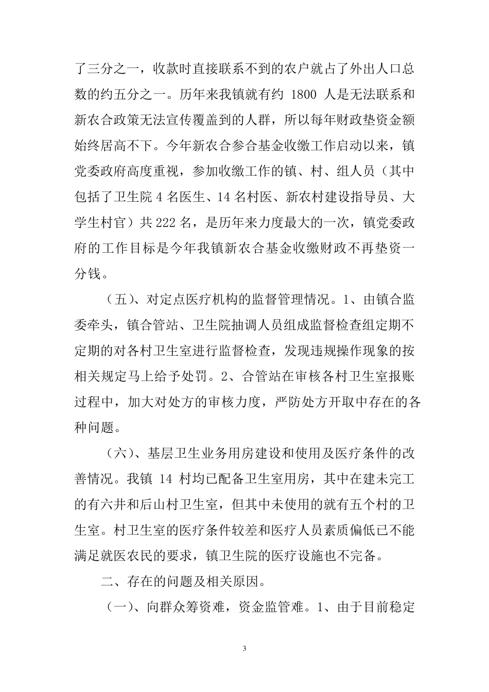 新农合自查报告_第3页