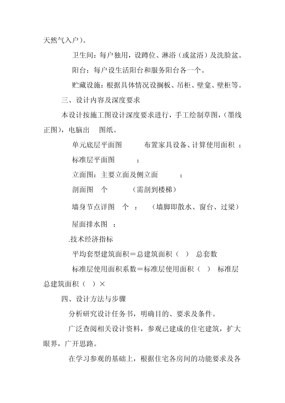 新农村中单元式多层住宅施工图设计_第2页