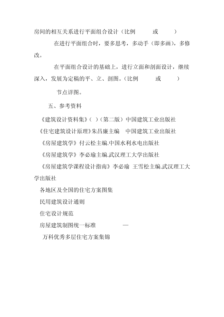 新农村中单元式多层住宅施工图设计_第3页