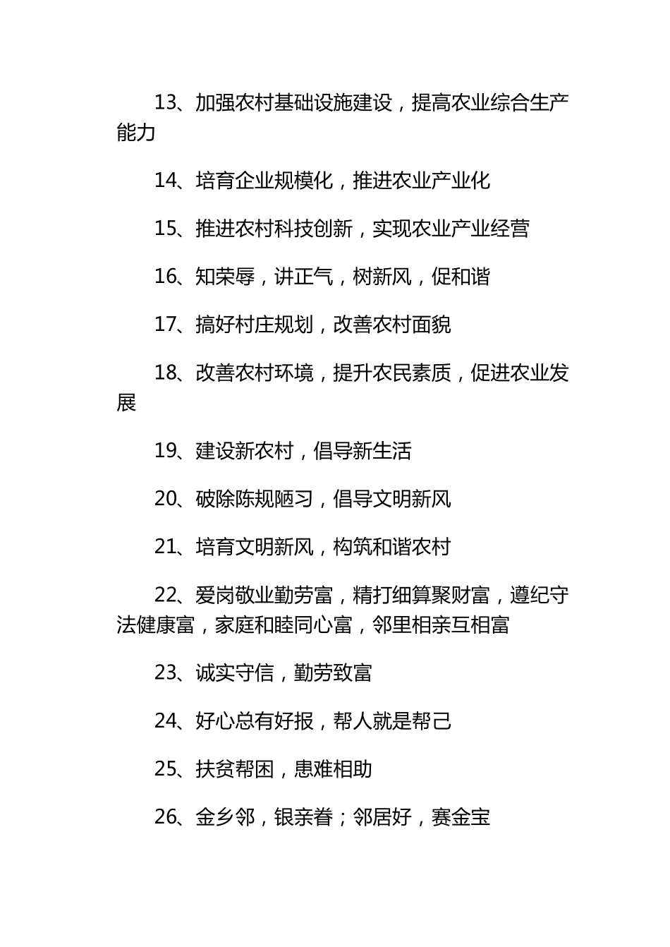 新农村宣传标语_第2页