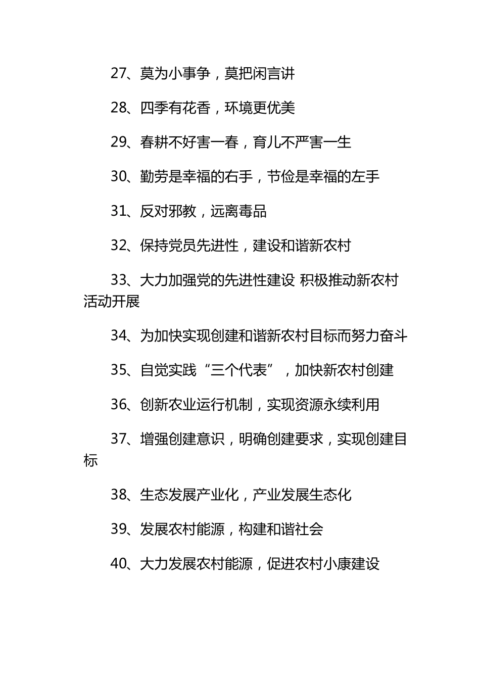 新农村宣传标语_第3页