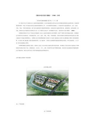 新农村住宅设计图集
