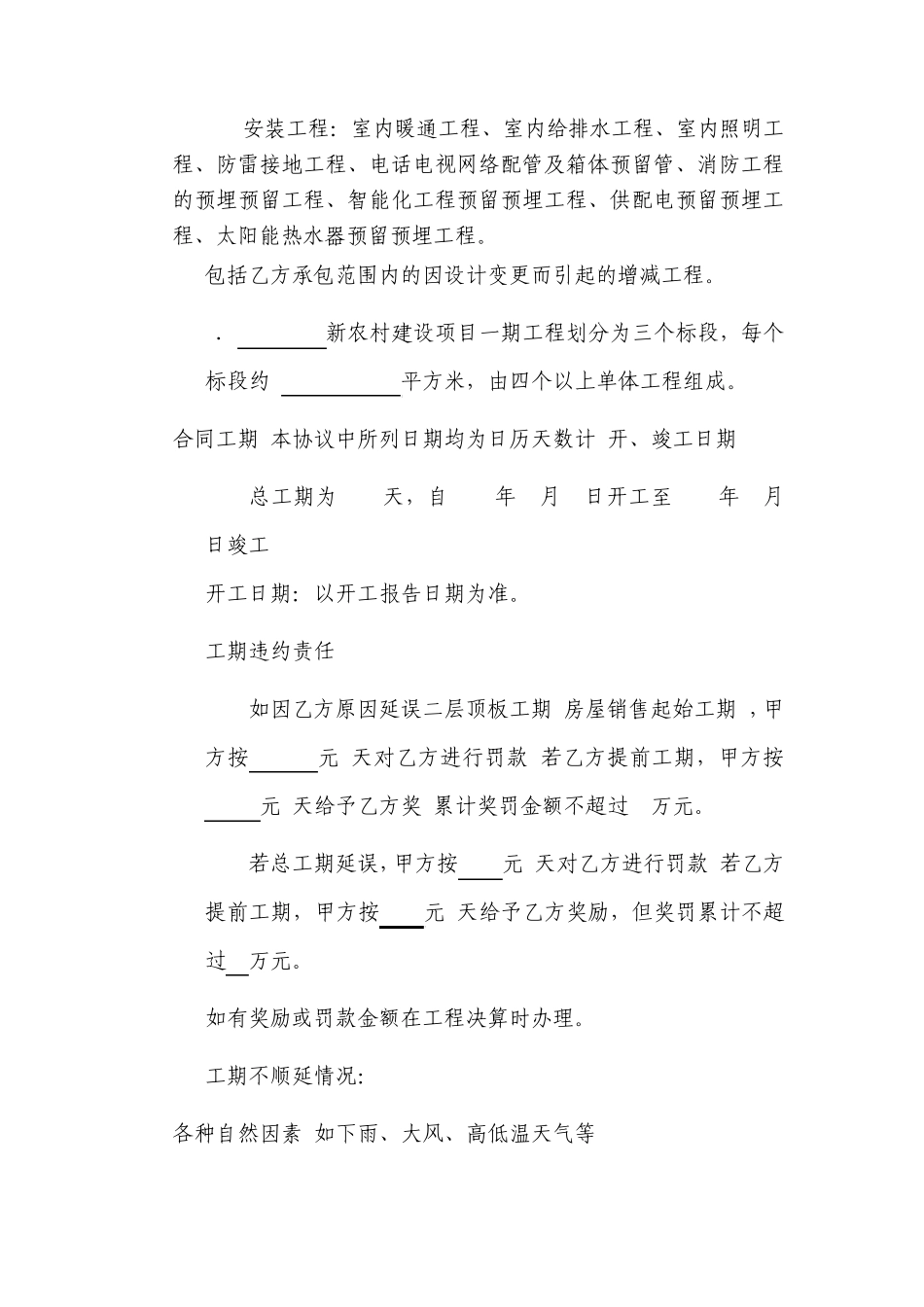 新农村工程建设施工合同_第2页