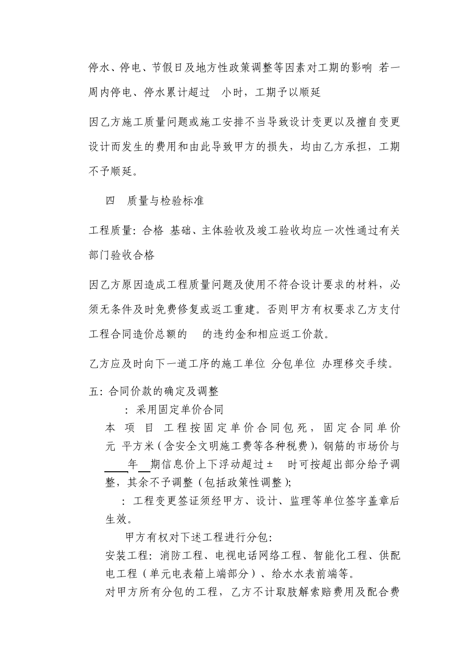 新农村工程建设施工合同_第3页