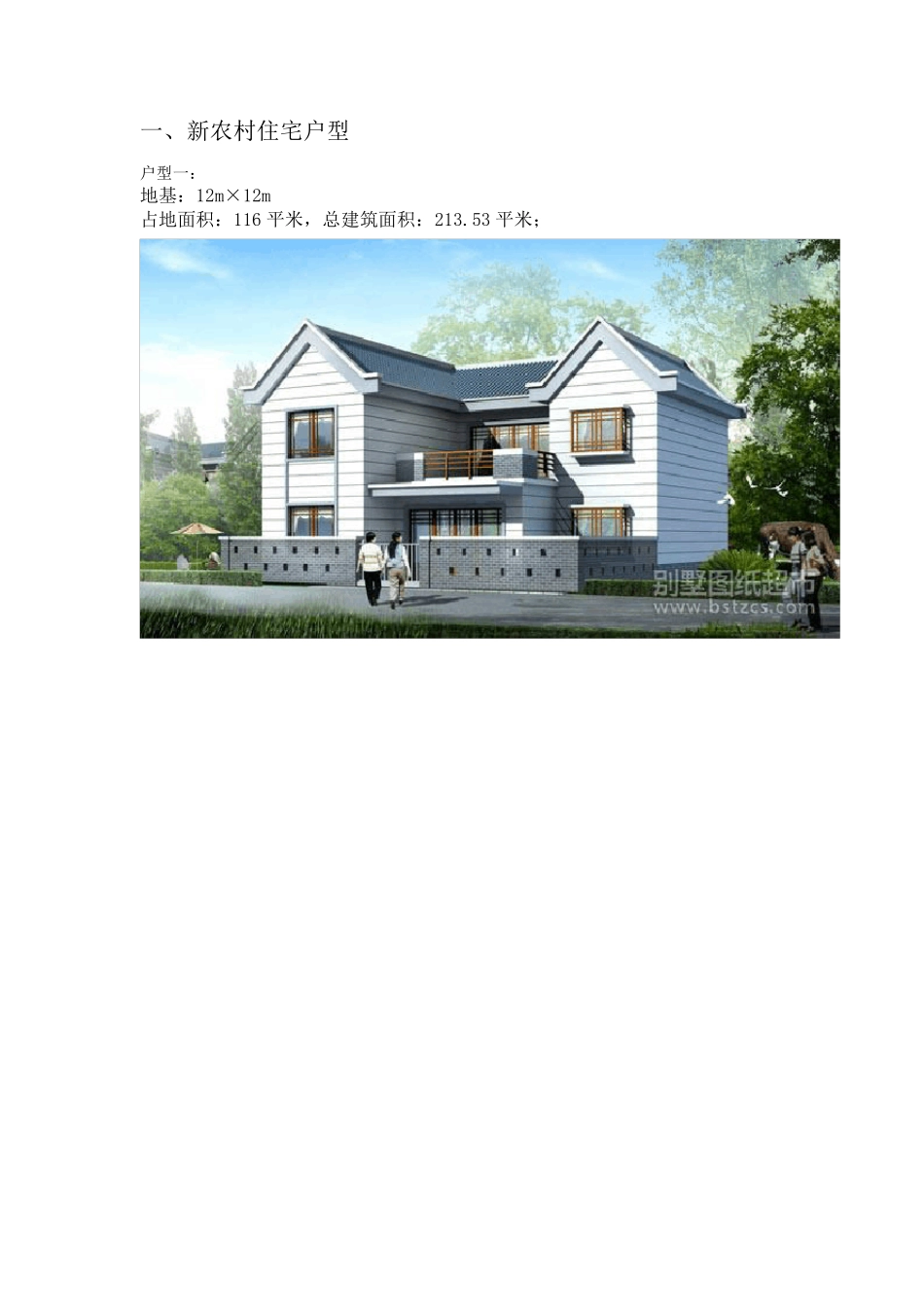 新农村农村地基设计图纸_第1页