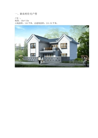 新农村农村地基设计图纸