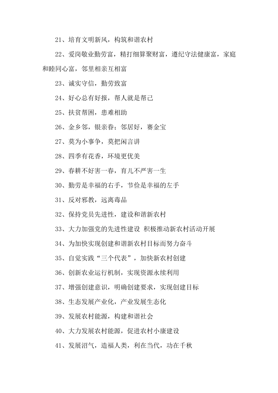 新农村建设宣传标语_第2页