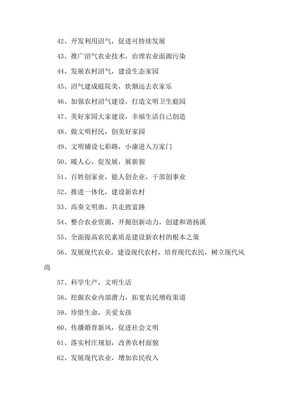 新农村建设宣传标语_第3页