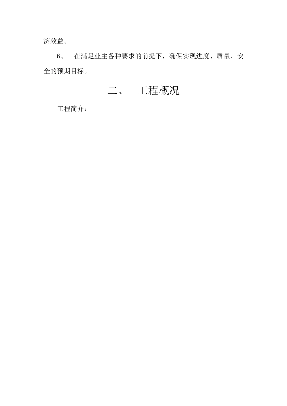 新农村建设施工组织设计2_第2页