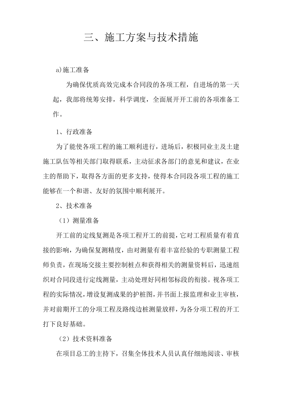 新农村建设施工组织设计2_第3页