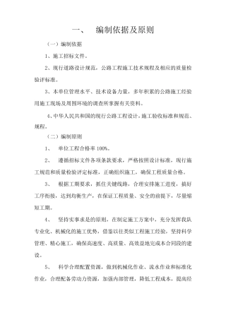 新农村建设施工组织设计2