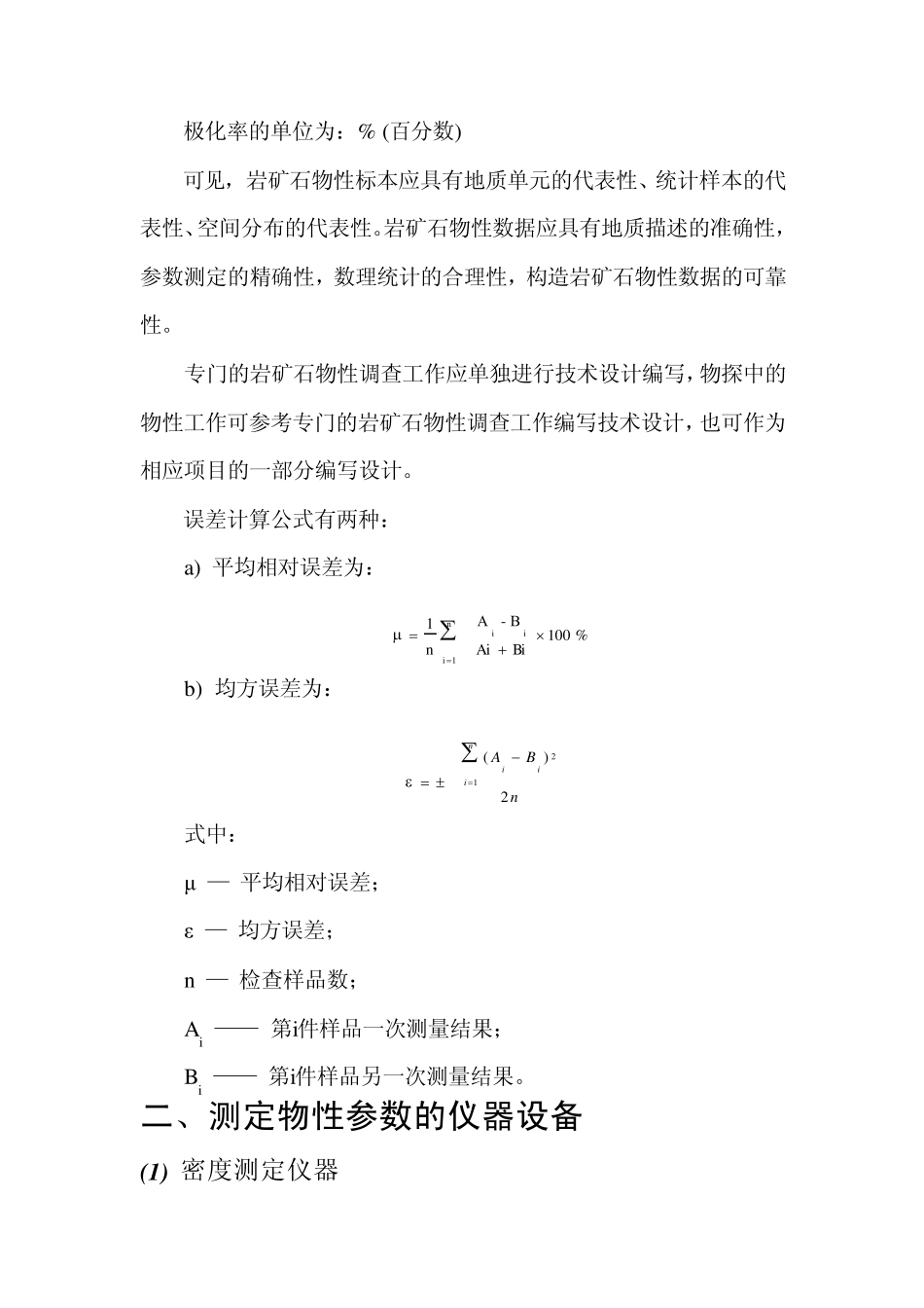 测定岩石标本物性参数_第2页