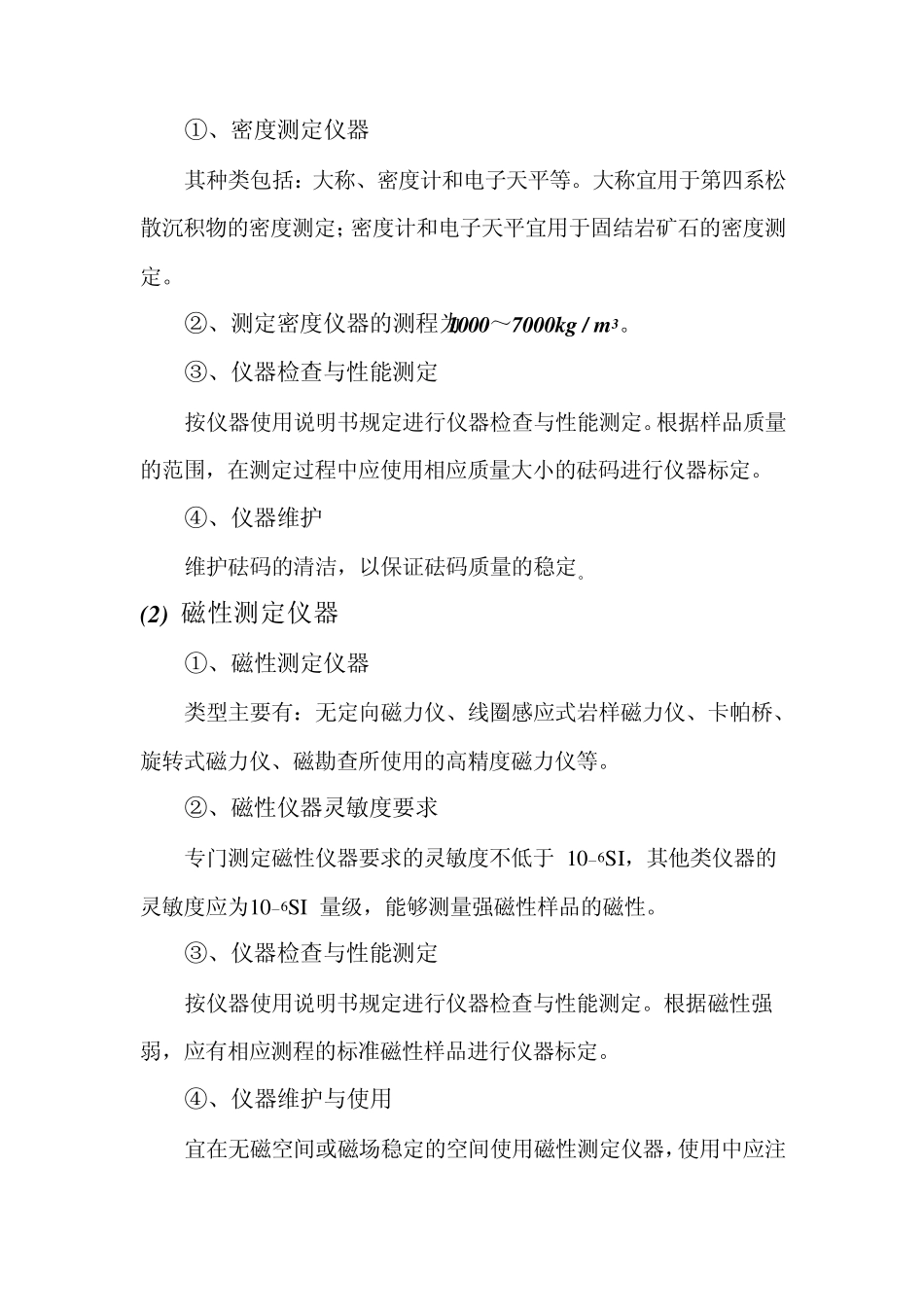 测定岩石标本物性参数_第3页