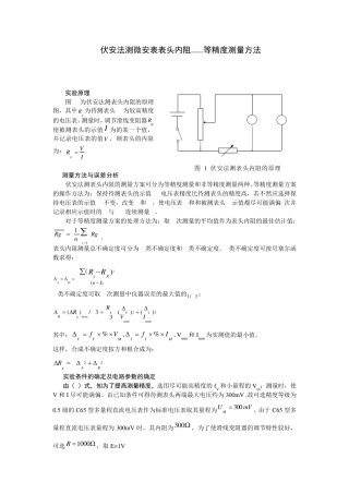 测定微安表内阻方法
