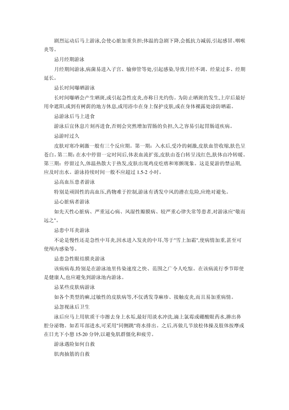 海滩游泳安全注意事项_第3页