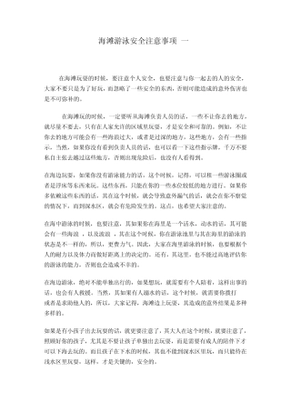 海滩游泳安全注意事项