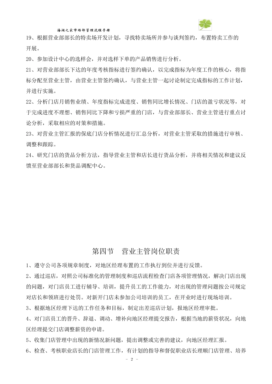 海澜之家运营管理手册_第2页