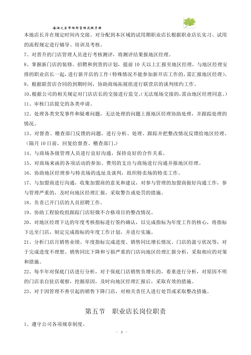 海澜之家运营管理手册_第3页