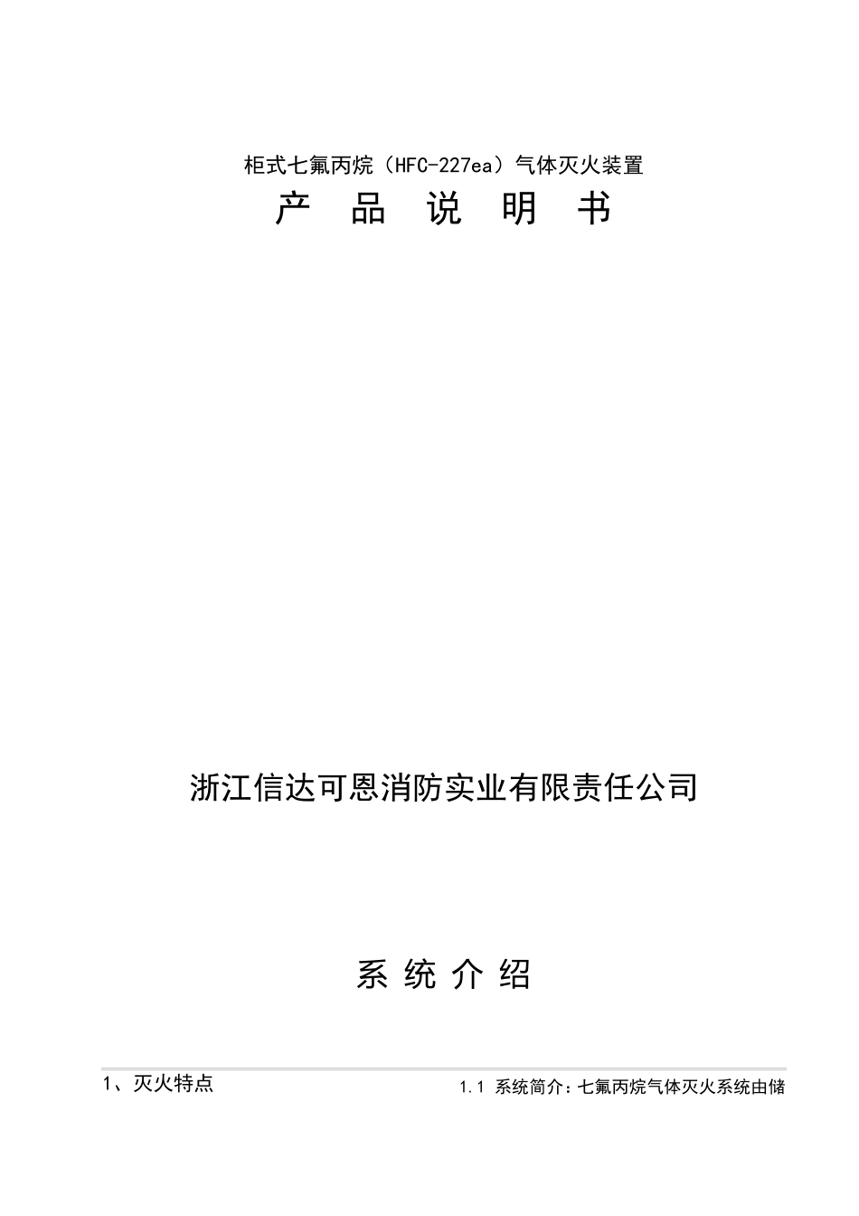 海烙柜式七氟丙烷设计手册_第1页