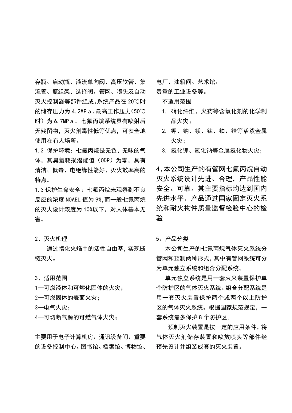 海烙柜式七氟丙烷设计手册_第2页