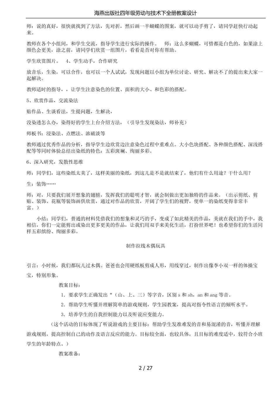 海燕出版社四年级劳动与技术下全册教案设计_第2页