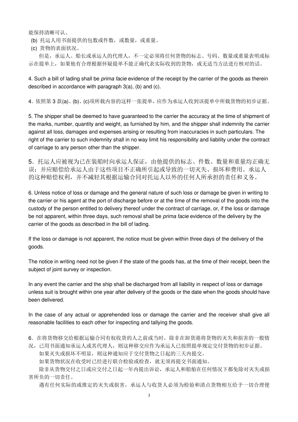 海牙规则中英对照_第3页
