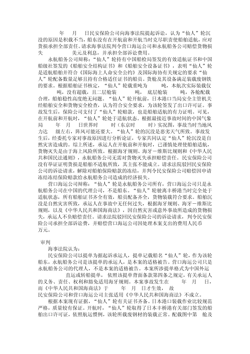 海牙规则及其关于承运人义务的规定_第3页