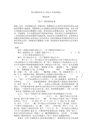 海牙规则及其关于承运人义务的规定