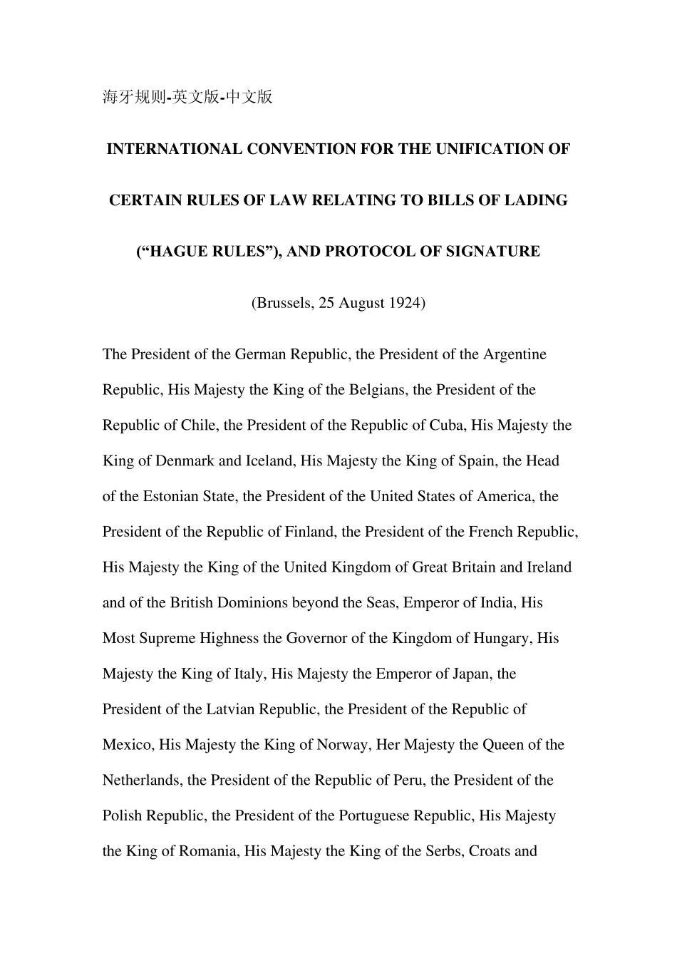 海牙规则英文版_第1页