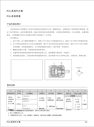 海特克叶片泵