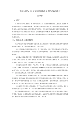 海王星辰的战略地图与战略绩效