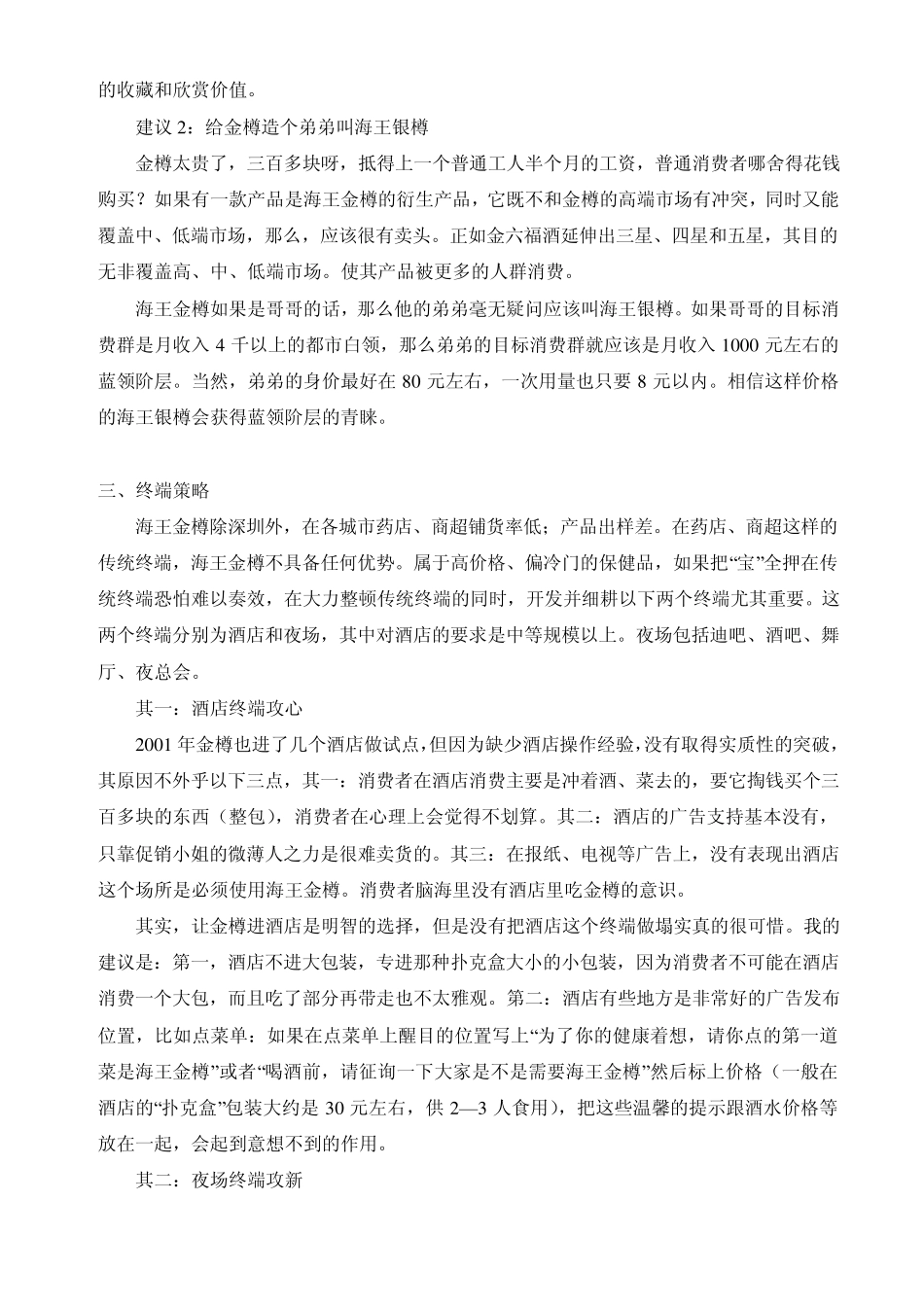 海王金樽的成败_第2页