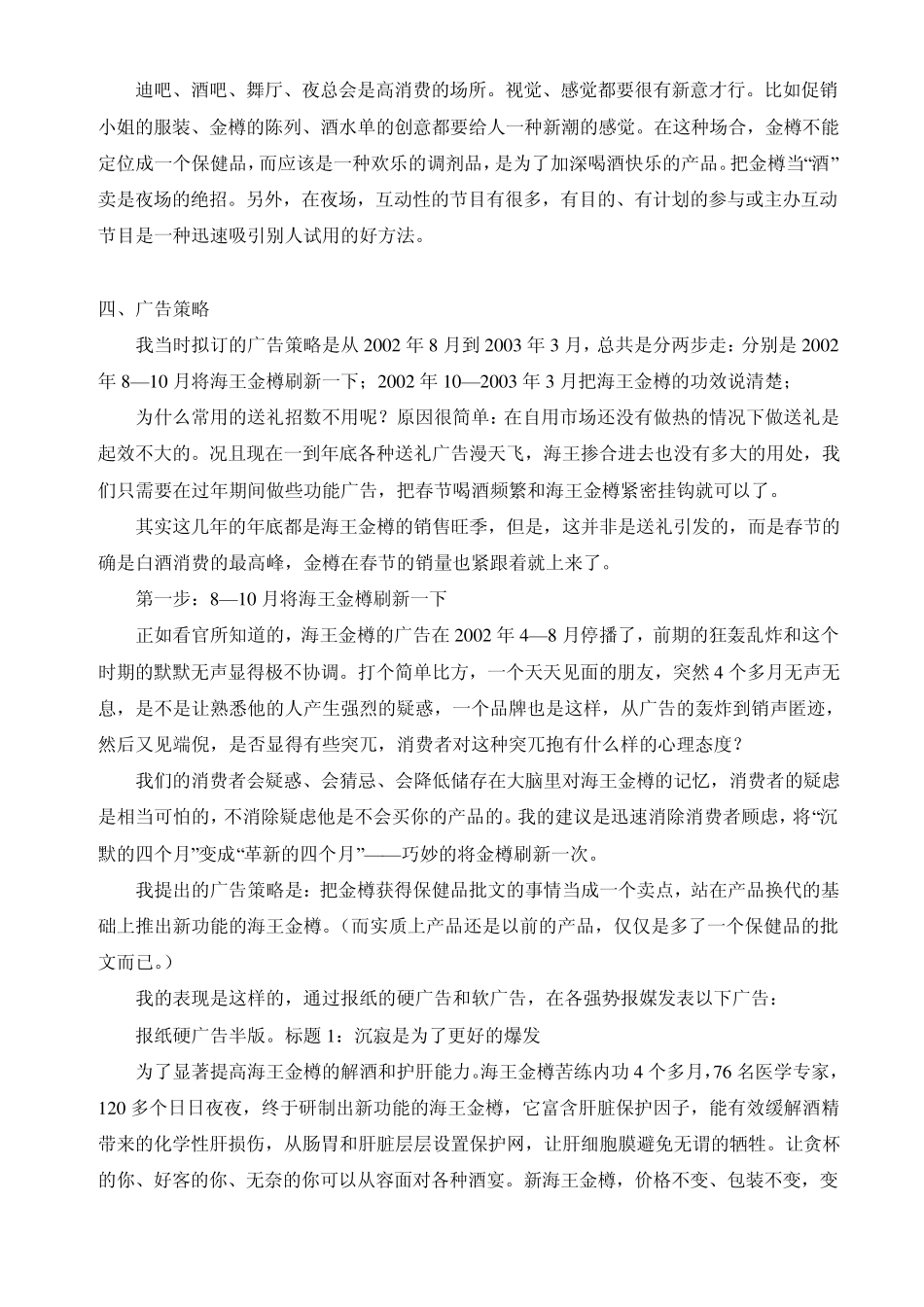 海王金樽的成败_第3页