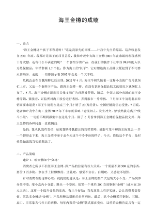 海王金樽的成败