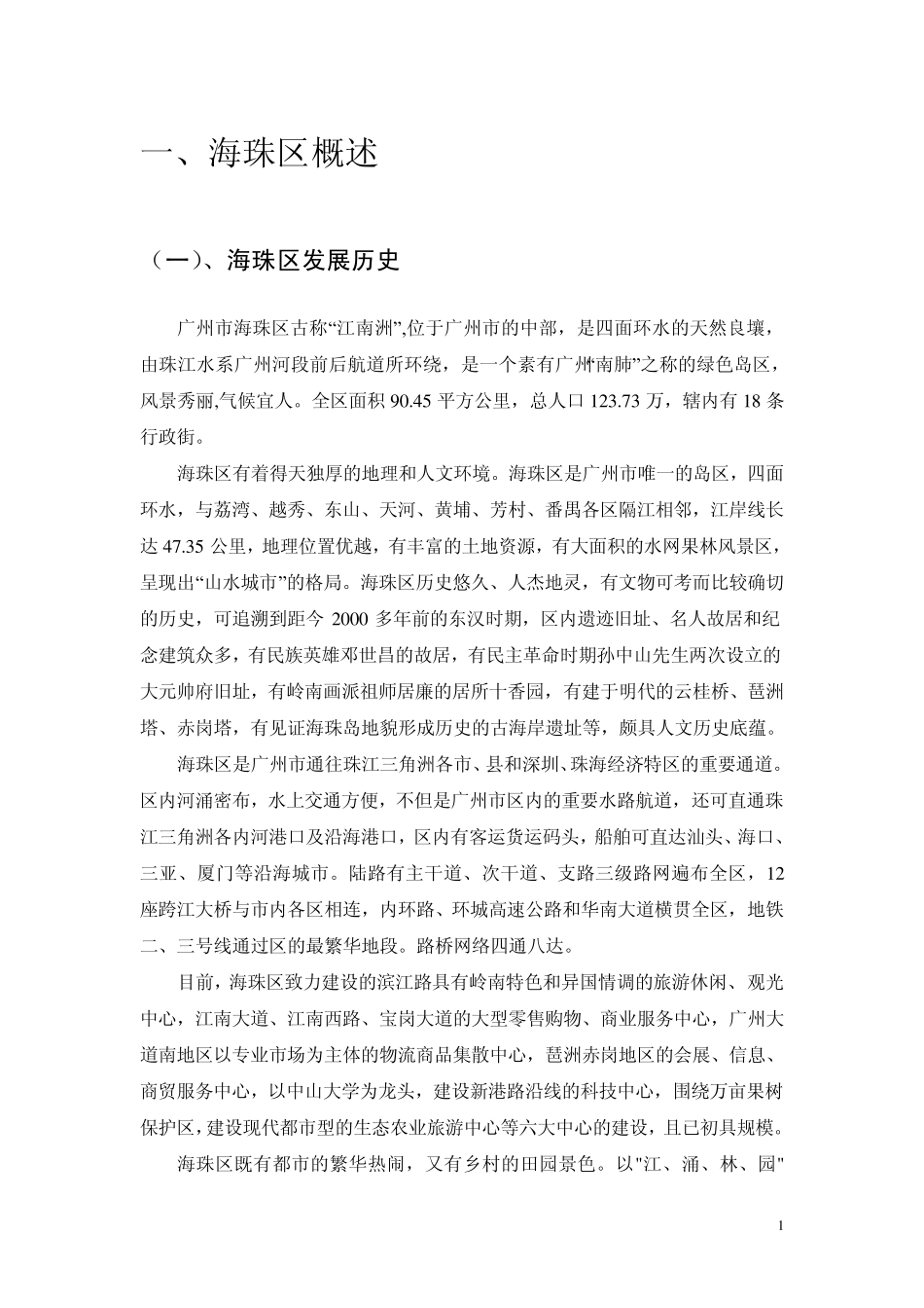 海珠区区域分析_第2页