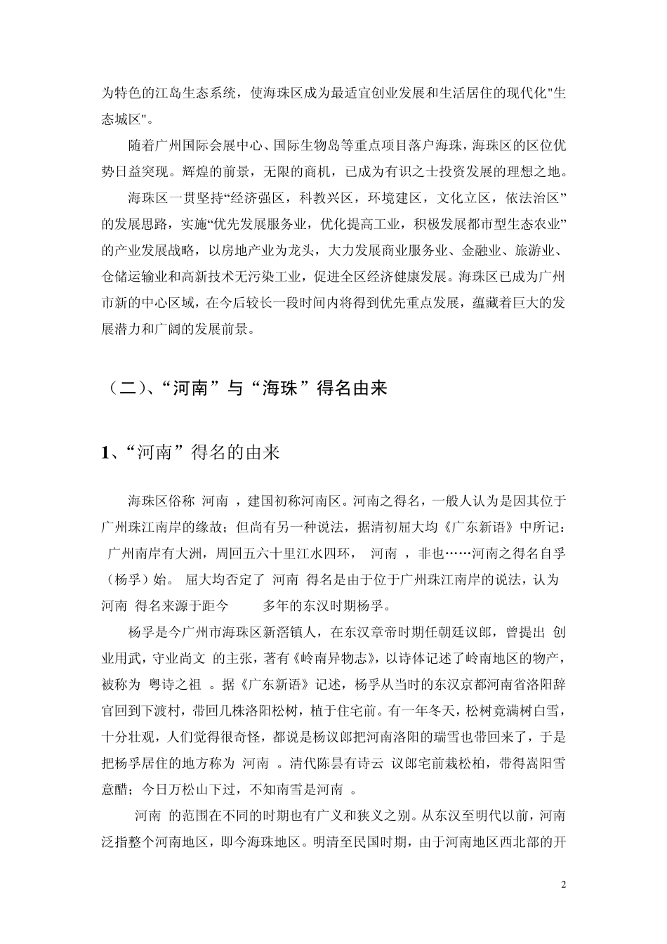 海珠区区域分析_第3页