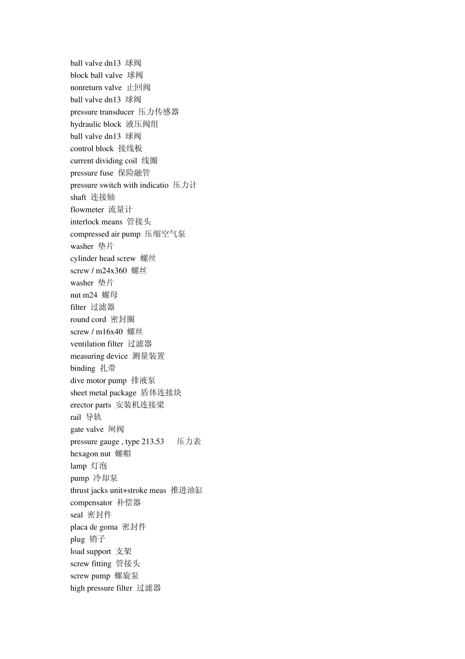 海瑞克中英文翻译_第2页